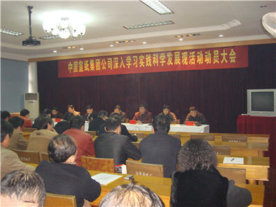 公司召開深入學(xué)習(xí)實(shí)踐科學(xué)發(fā)展觀活動(dòng)動(dòng)員大會(huì)
