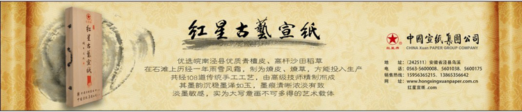 2013年紅星古藝宣在中國(guó)書(shū)畫(huà)報(bào)、美術(shù)報(bào)上的新版廣告
