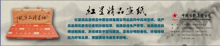 2013年紅星精品宣在中國(guó)書(shū)畫(huà)報(bào)、美術(shù)報(bào)上的新版廣告