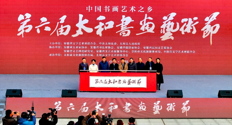 紅星宣紙受邀參加第六屆太和書畫藝術節(jié)