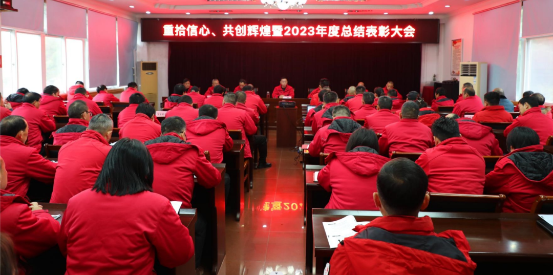 重拾信心、共創(chuàng)輝煌丨紅星宣紙2023年度總結(jié)表彰大會(huì)圓滿落幕