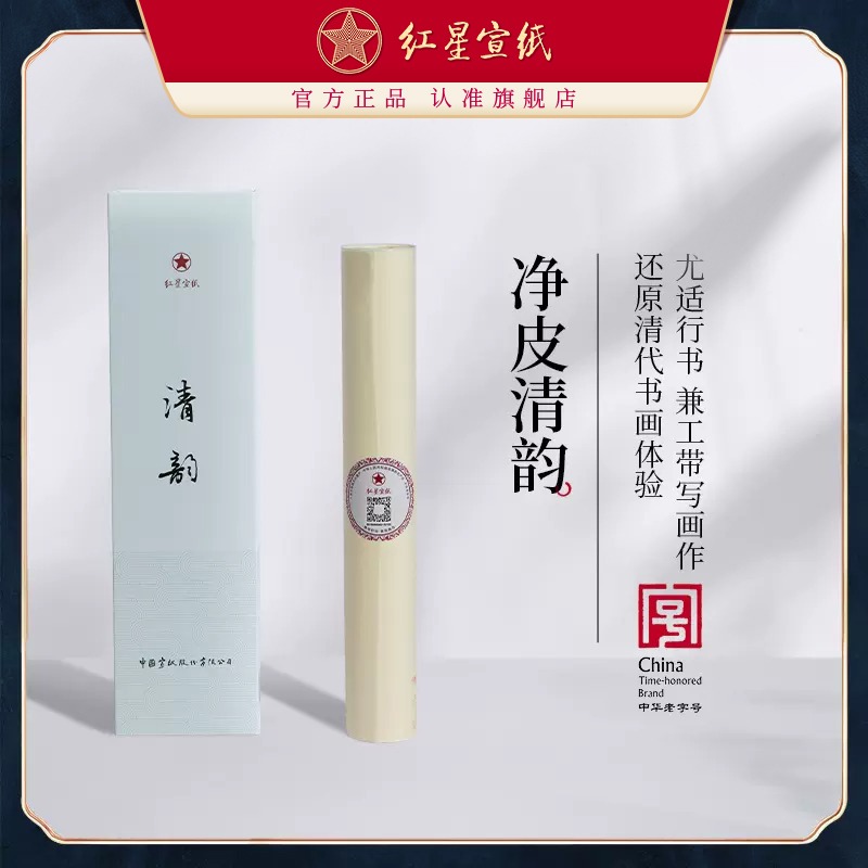 紅星宣紙官方旗艦店清韻宣紙書(shū)法專(zhuān)用行書(shū)毛筆字3分熟手工宣紙工筆畫(huà)書(shū)法小寫(xiě)意國(guó)畫(huà)創(chuàng)作專(zhuān)用半生熟宣紙
