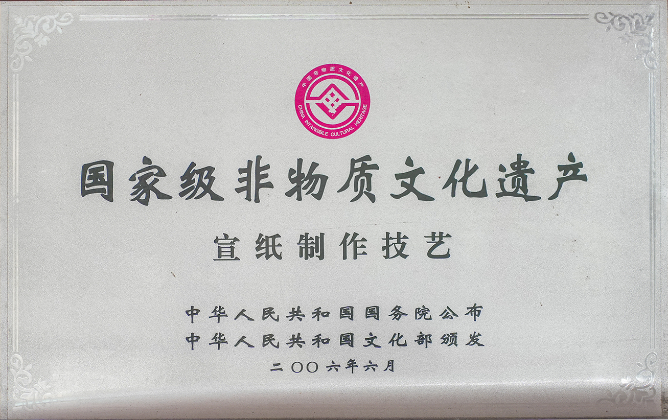 國家級(jí)非物質(zhì)文化遺產(chǎn)