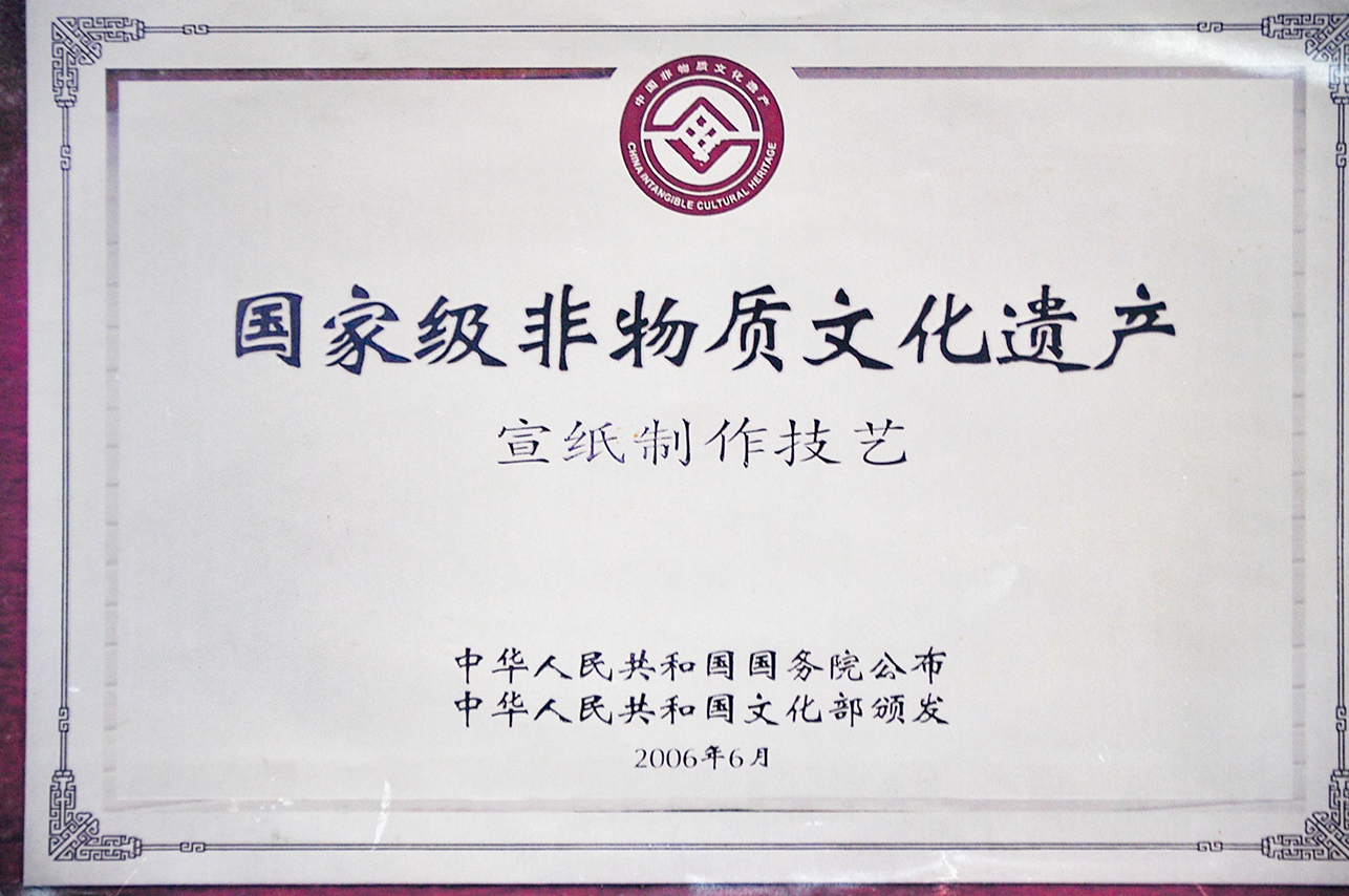 2006年國家級(jí)非物質(zhì)文化遺產(chǎn)