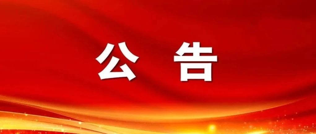 中國宣紙股份有限公司試驗研發(fā)基地配套鋼結構房建設工程投標邀請書（招標公告）