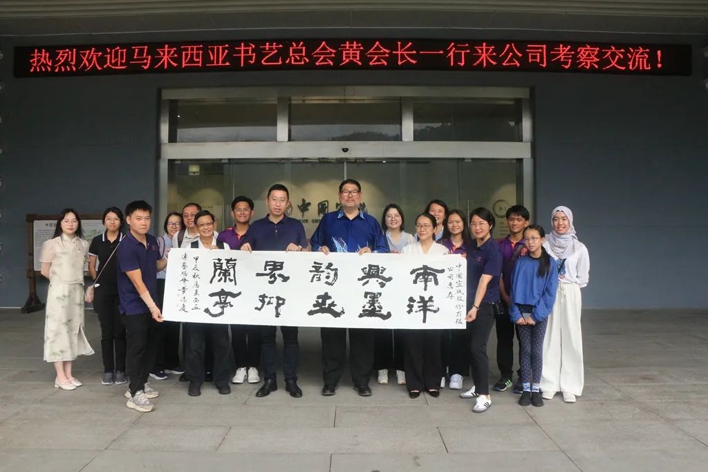 近日，一場(chǎng)跨越國(guó)界的墨香之旅圓滿落幕