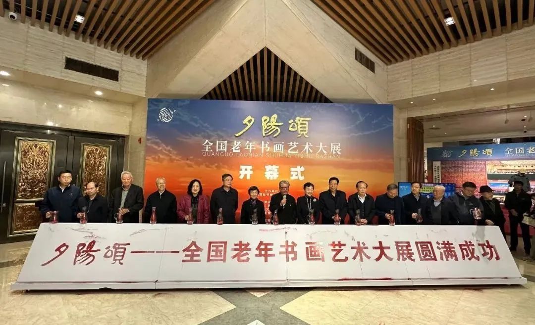 “夕陽頌——全國(guó)老年書畫藝術(shù)大展”盛大開幕，紅星宣紙攜手共繪夕陽華章