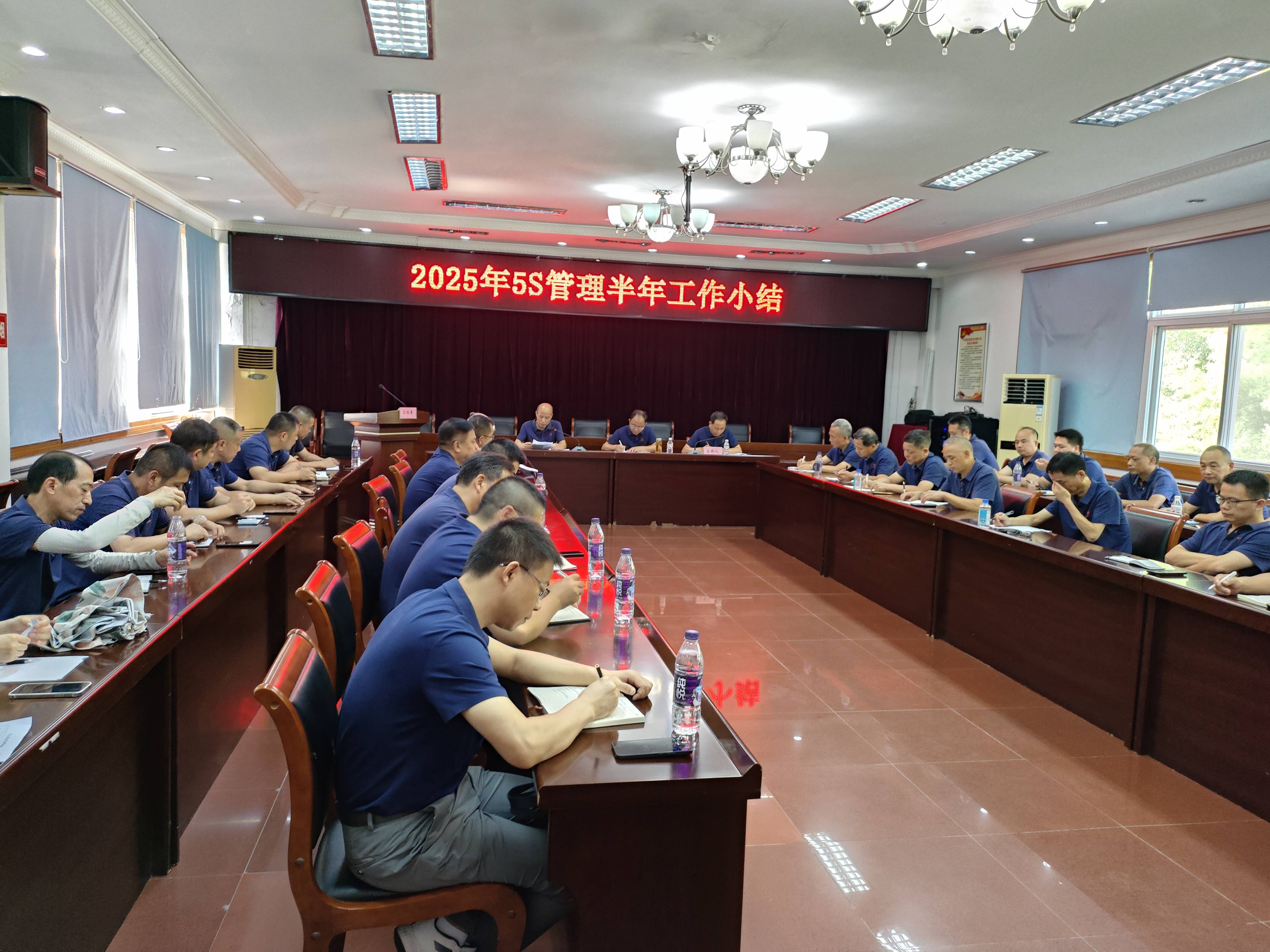 中國宣紙股份有限公司召開2025年5S管理半年工作小結(jié)會議